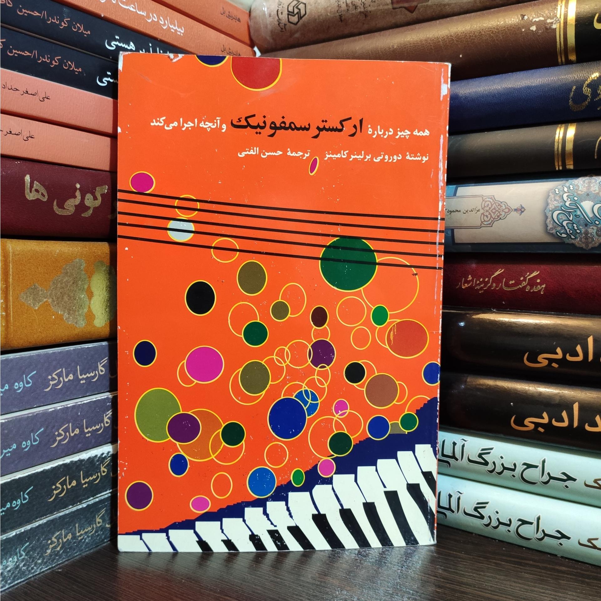 همه چیز درباره ارکستر سمفونیک دوروتی برلینر کامینز