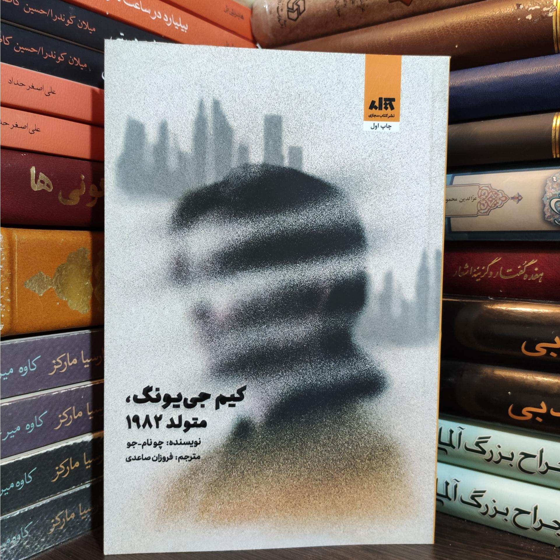 کیم جی یونگ، متولد 1982 چونام جو