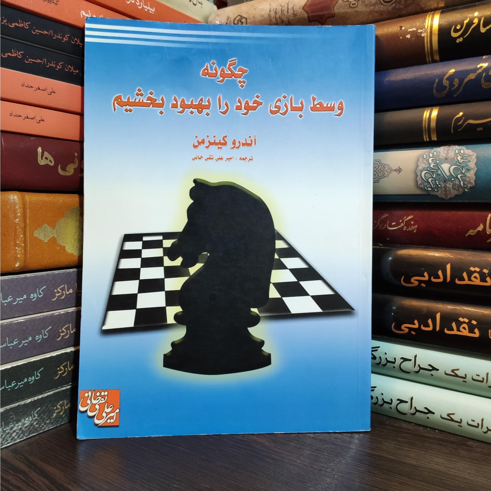 چگونه وسط بازی خود را بهبود ببخشیم اندرو کینزمن