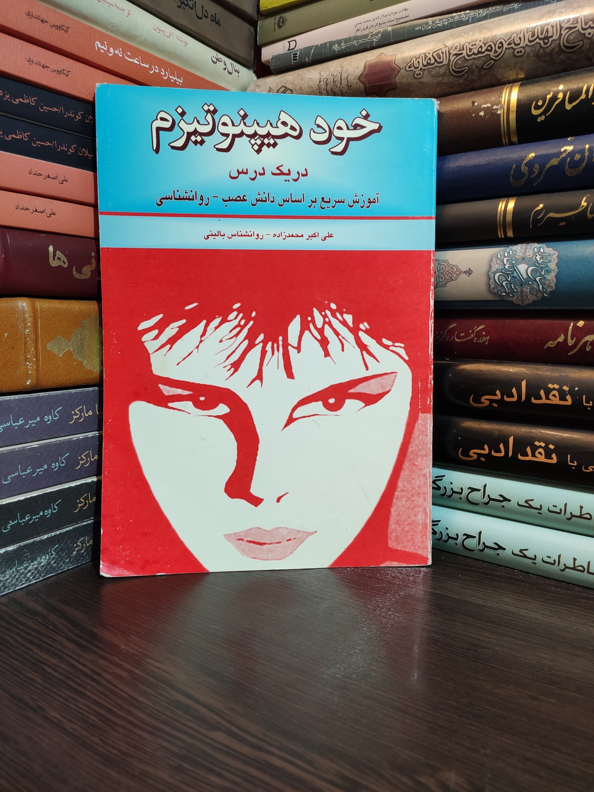 کتاب خودهیپنوتیزم در یک درس