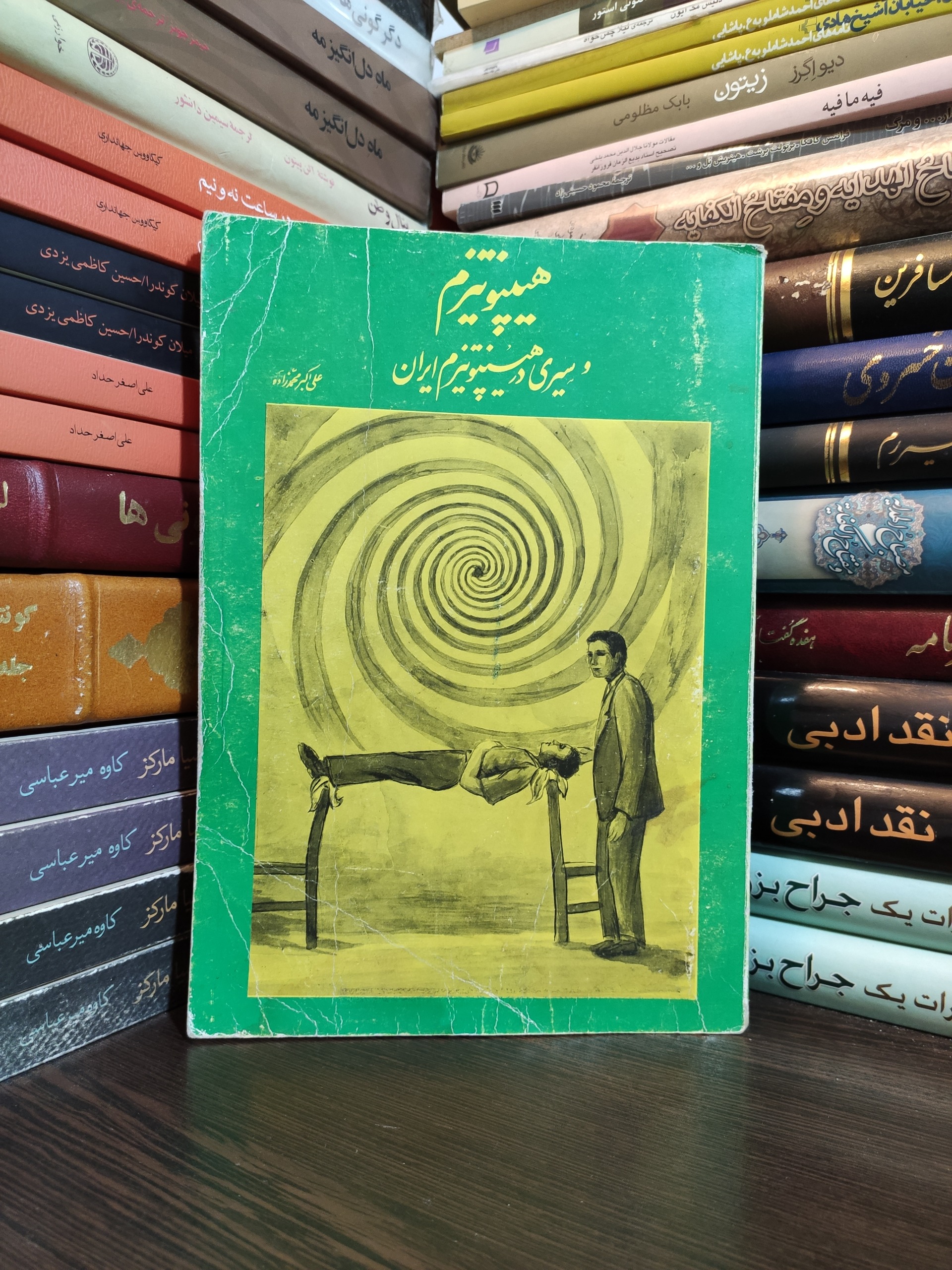 هیپنوتیزم و سیری در هیپنوتیزم ایران