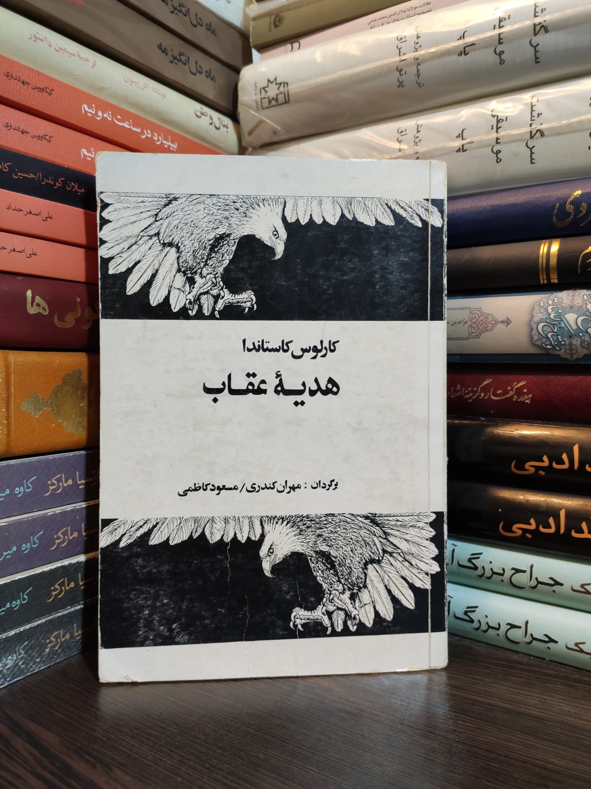 هدیه عقاب کارلوس کاستاندا