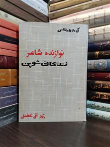 نوازنده