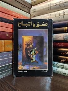 عشق