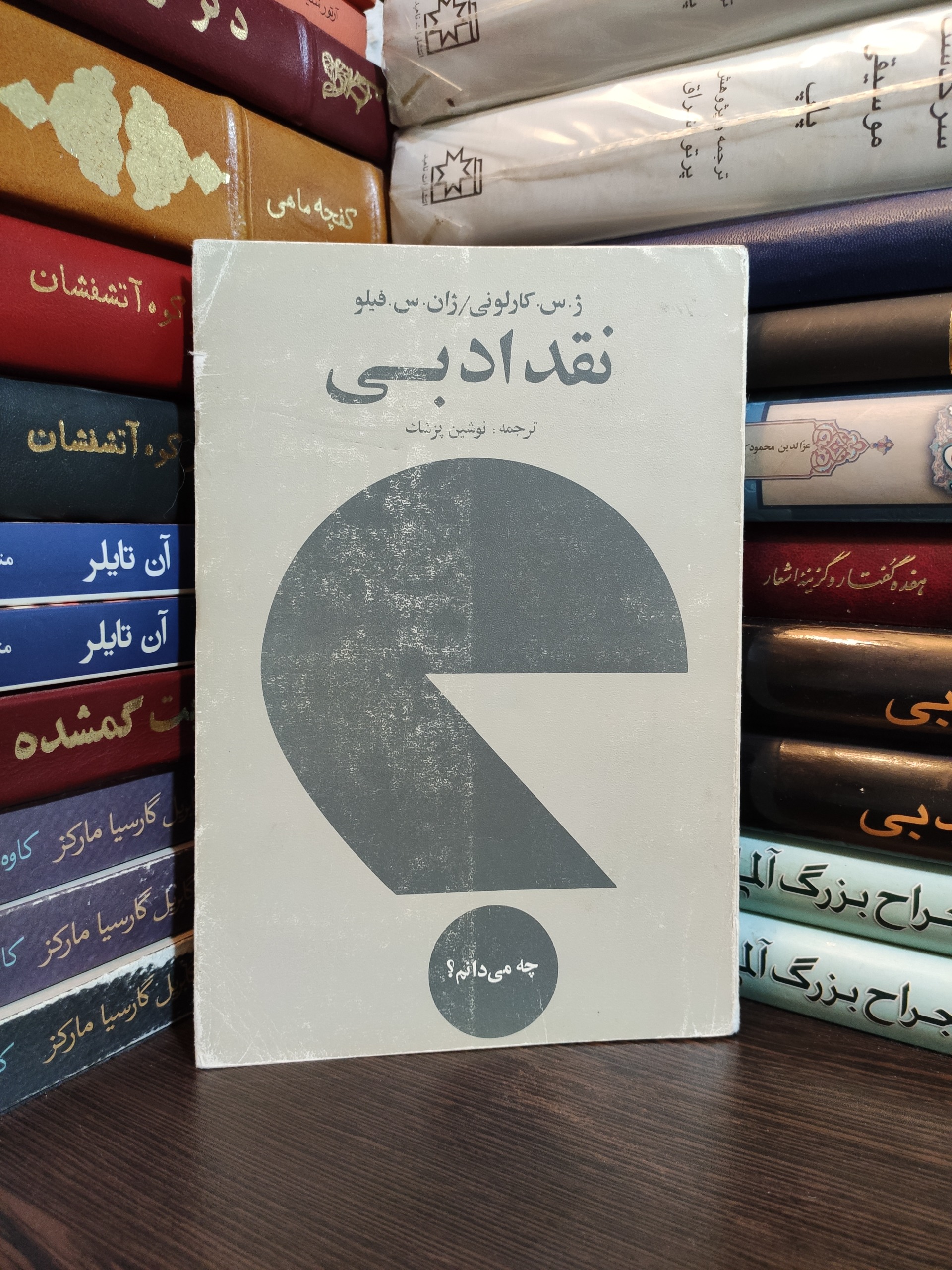 نقد ادبی ژ . س کارلونی نوشین پزشک
