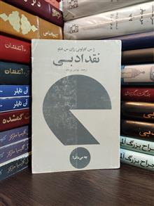 نقد