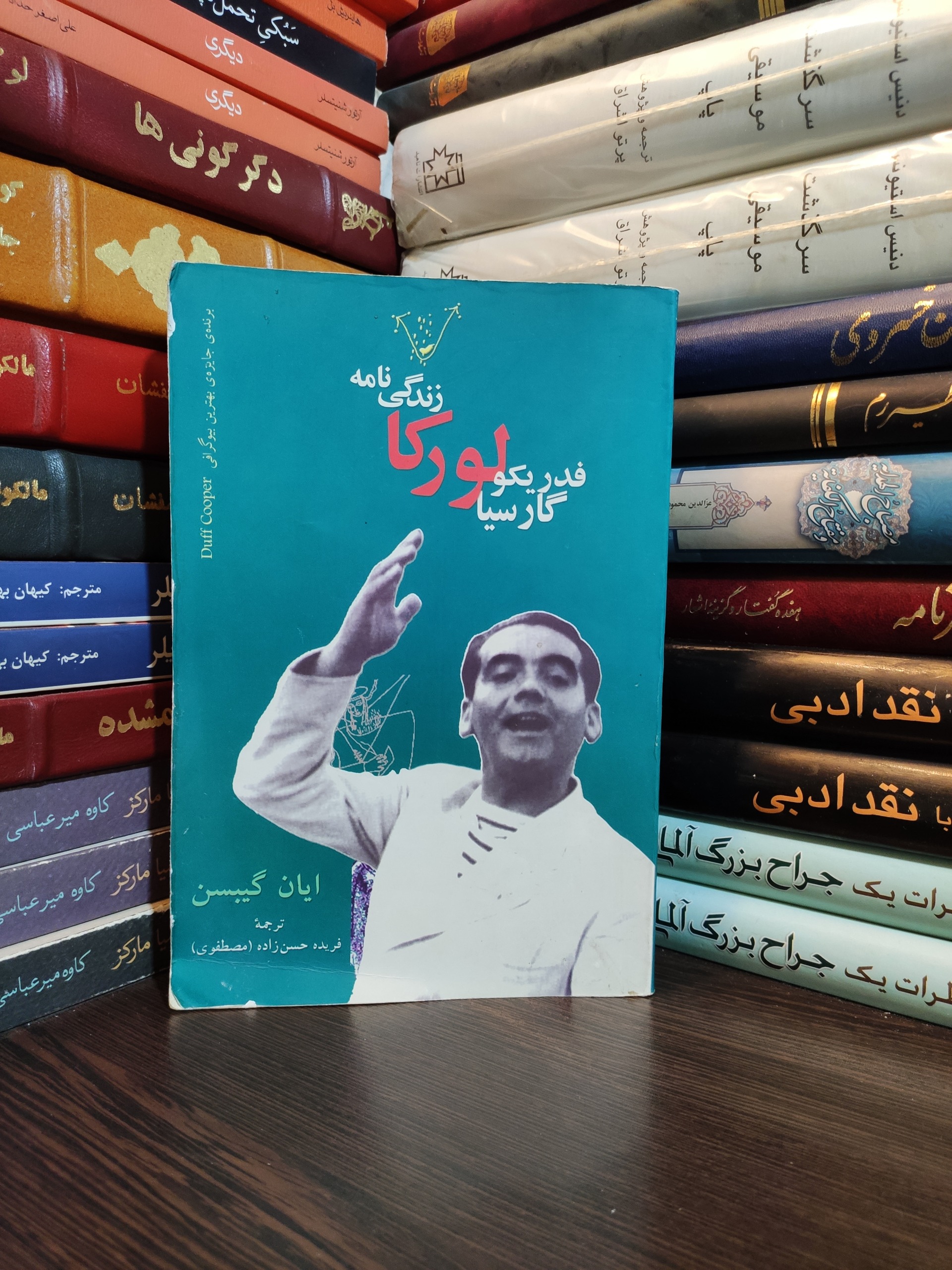 زندگی نامه فدریوکو گارسیا لورکا ایان گیبسن