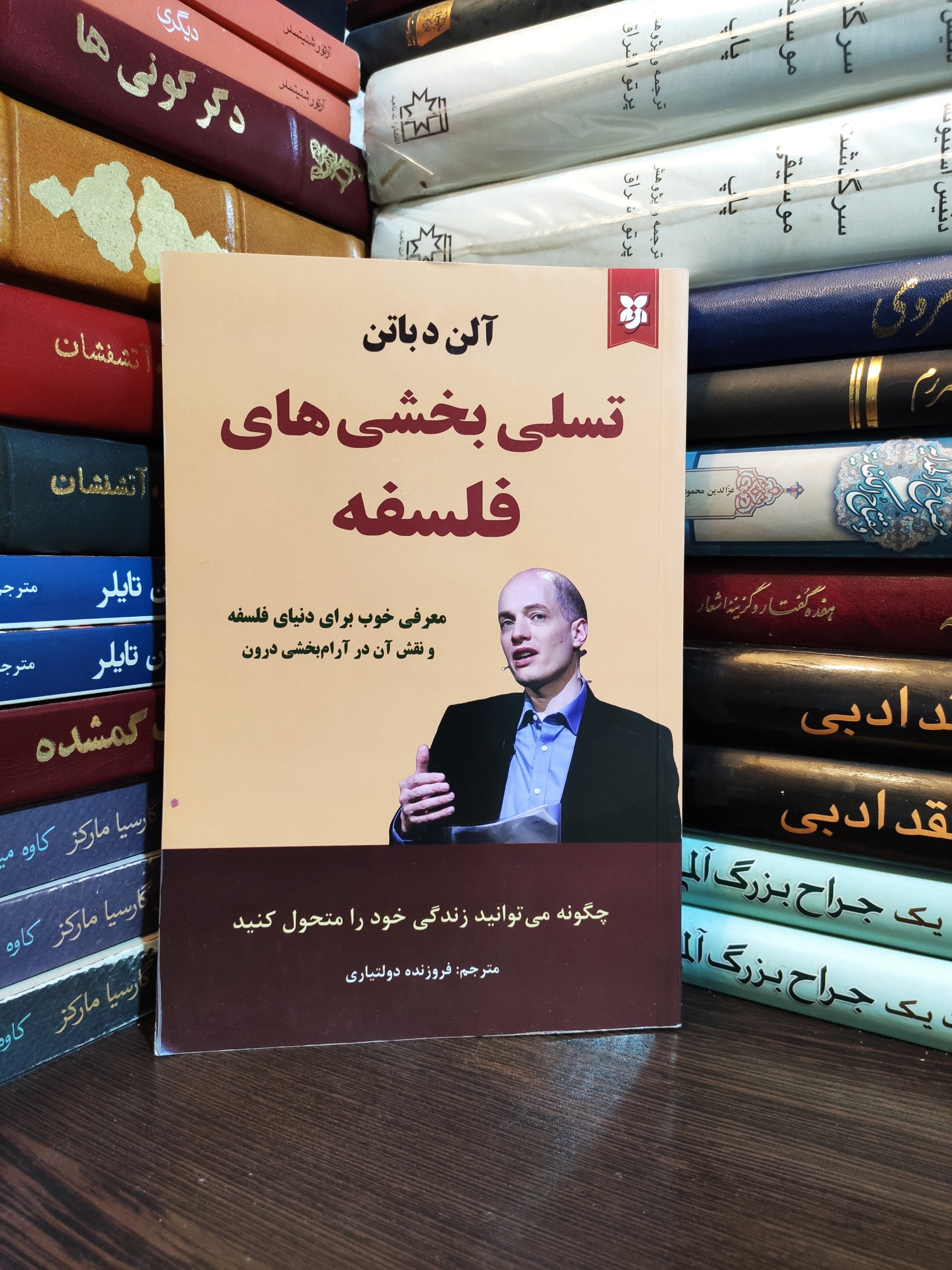تسلی بخشی های فلسفه آلن دوباتن