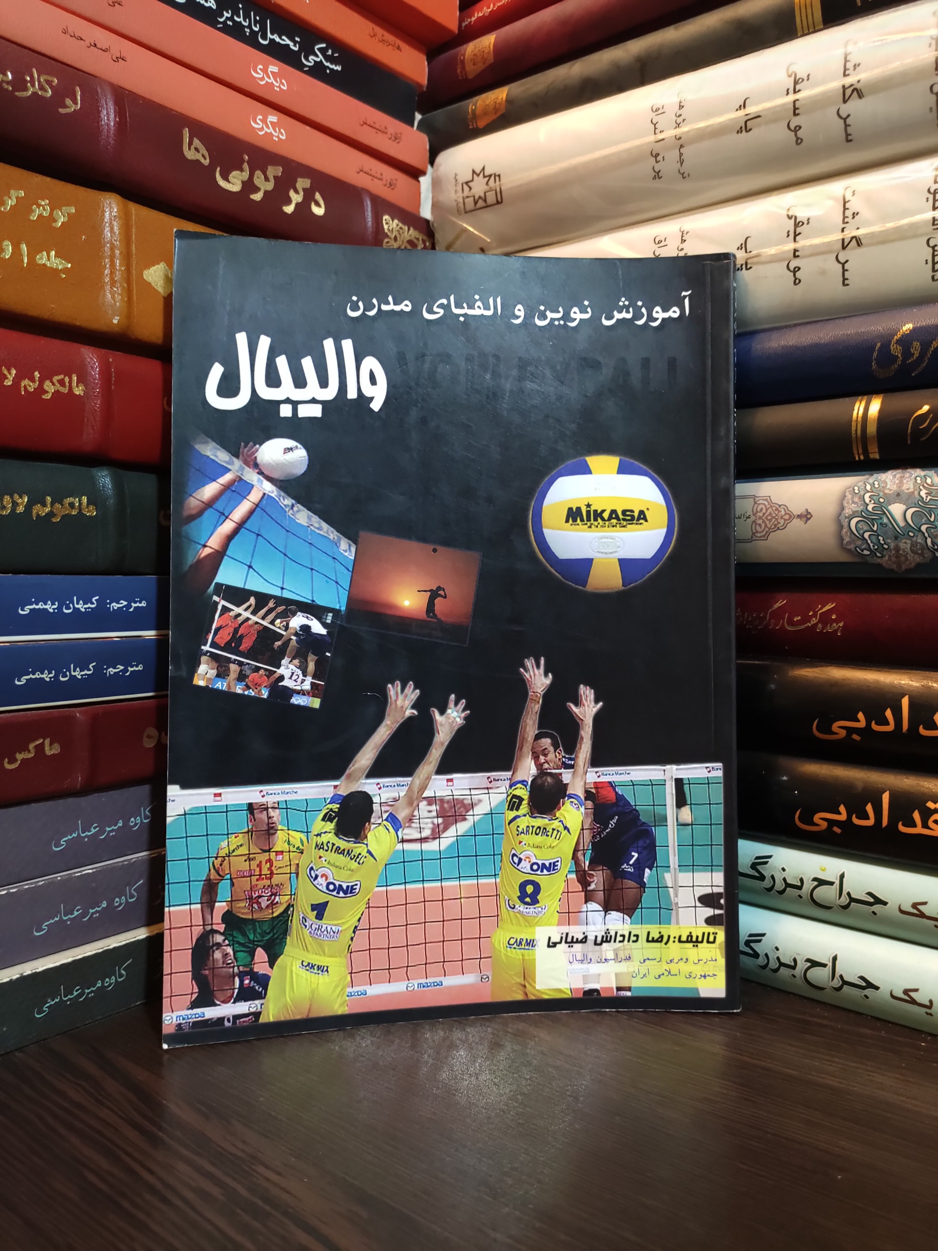 آموزش نوین و الفبای مدرن والیبال رضا داداش ضیائی