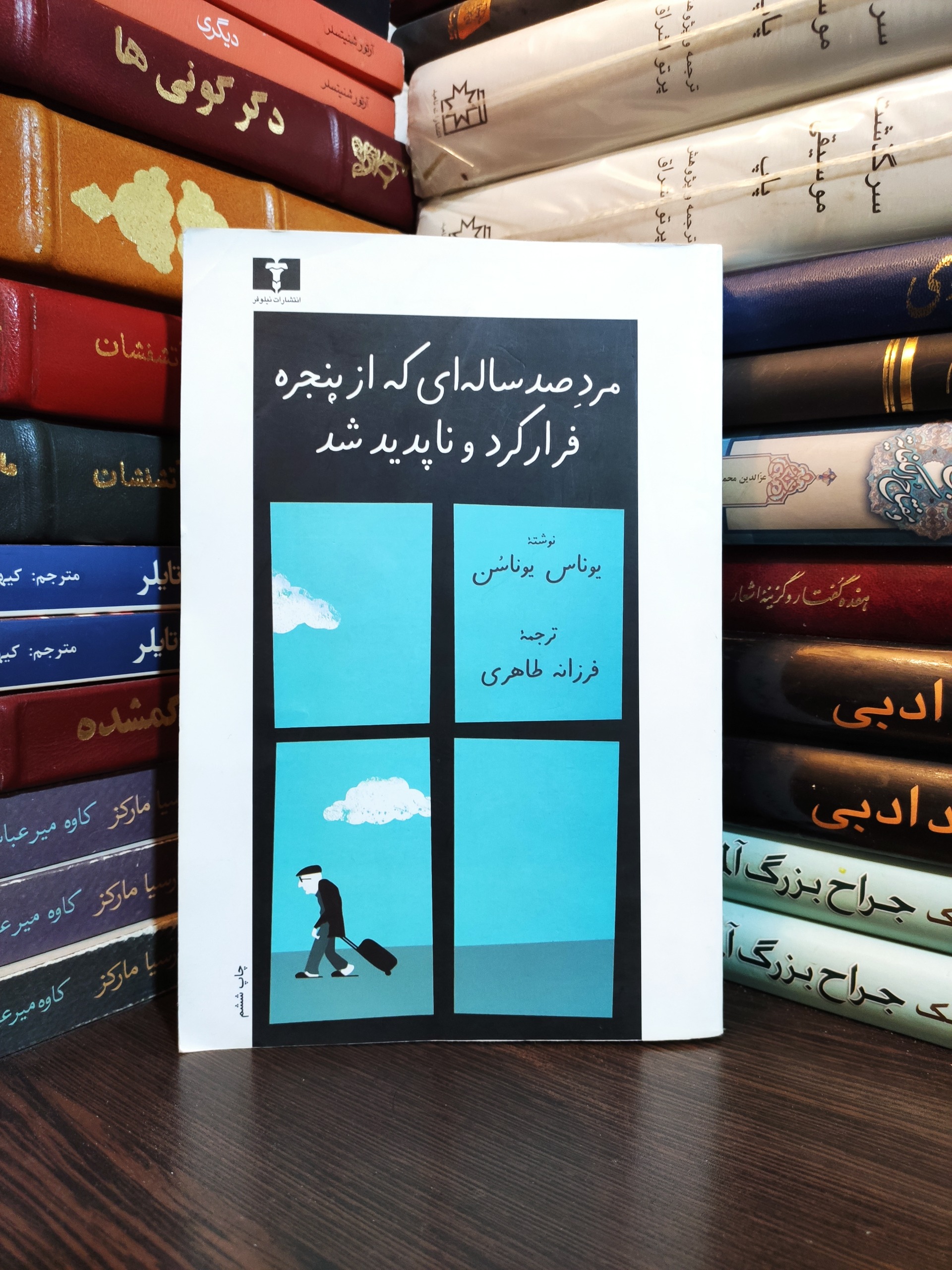 مرد صد ساله ای که از پنجره فرار کرد یوناس یوناسن