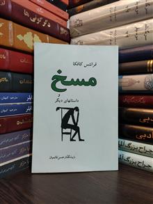 مسخ