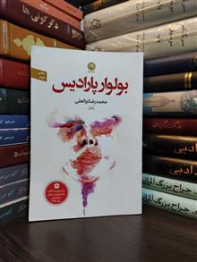 بلوار