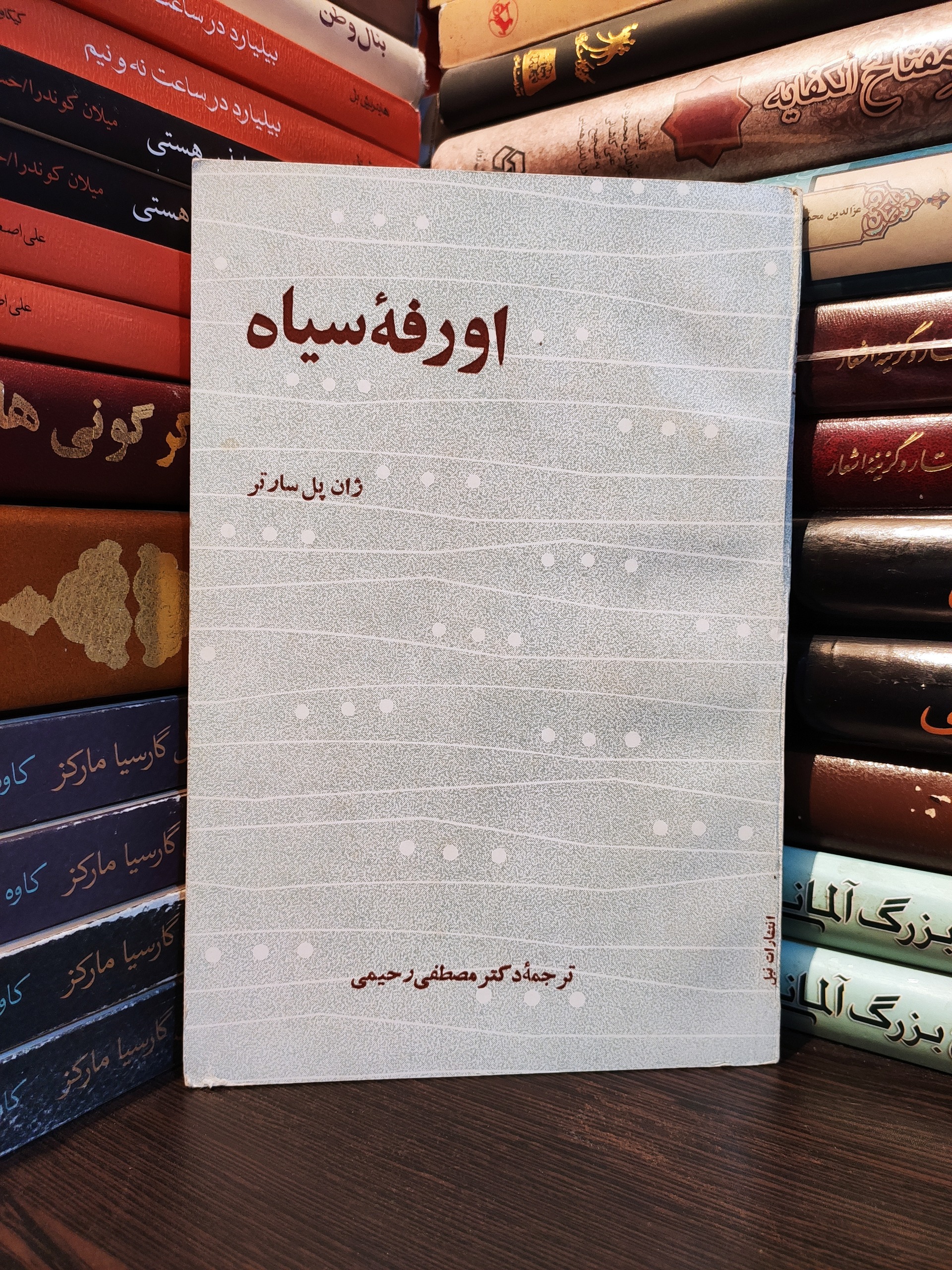 اورفه سیاه ژان پل سارتر ( مقالات ادبی ، سیاسی )