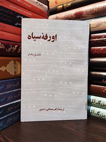 اورفه