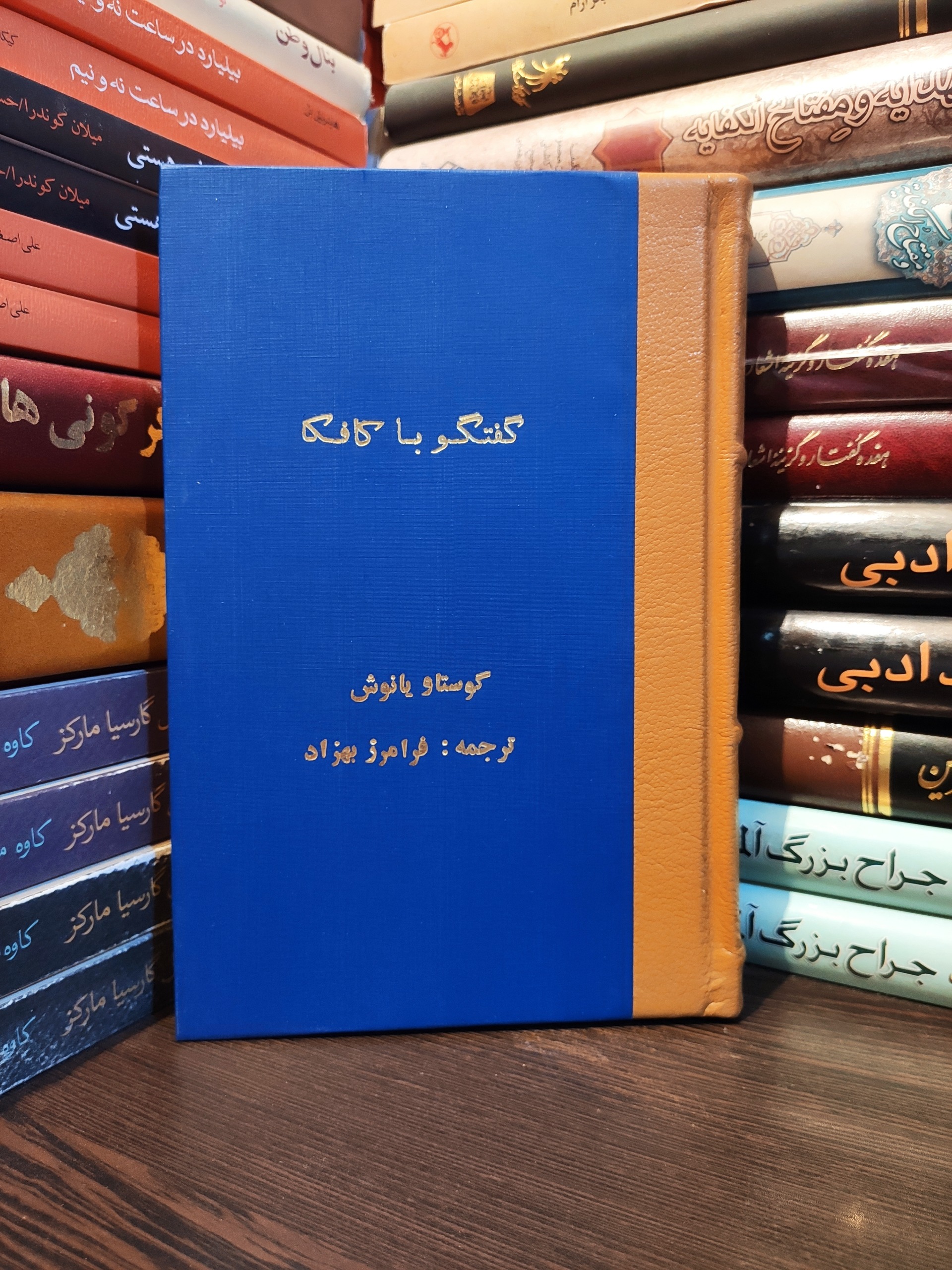 گفتگو با کافکا  گوستاو یانوش