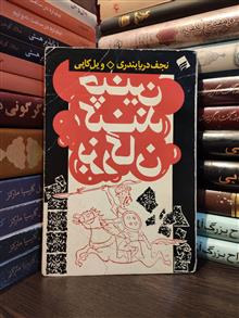 چنین