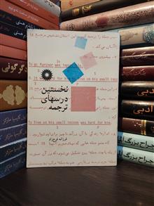نخستین