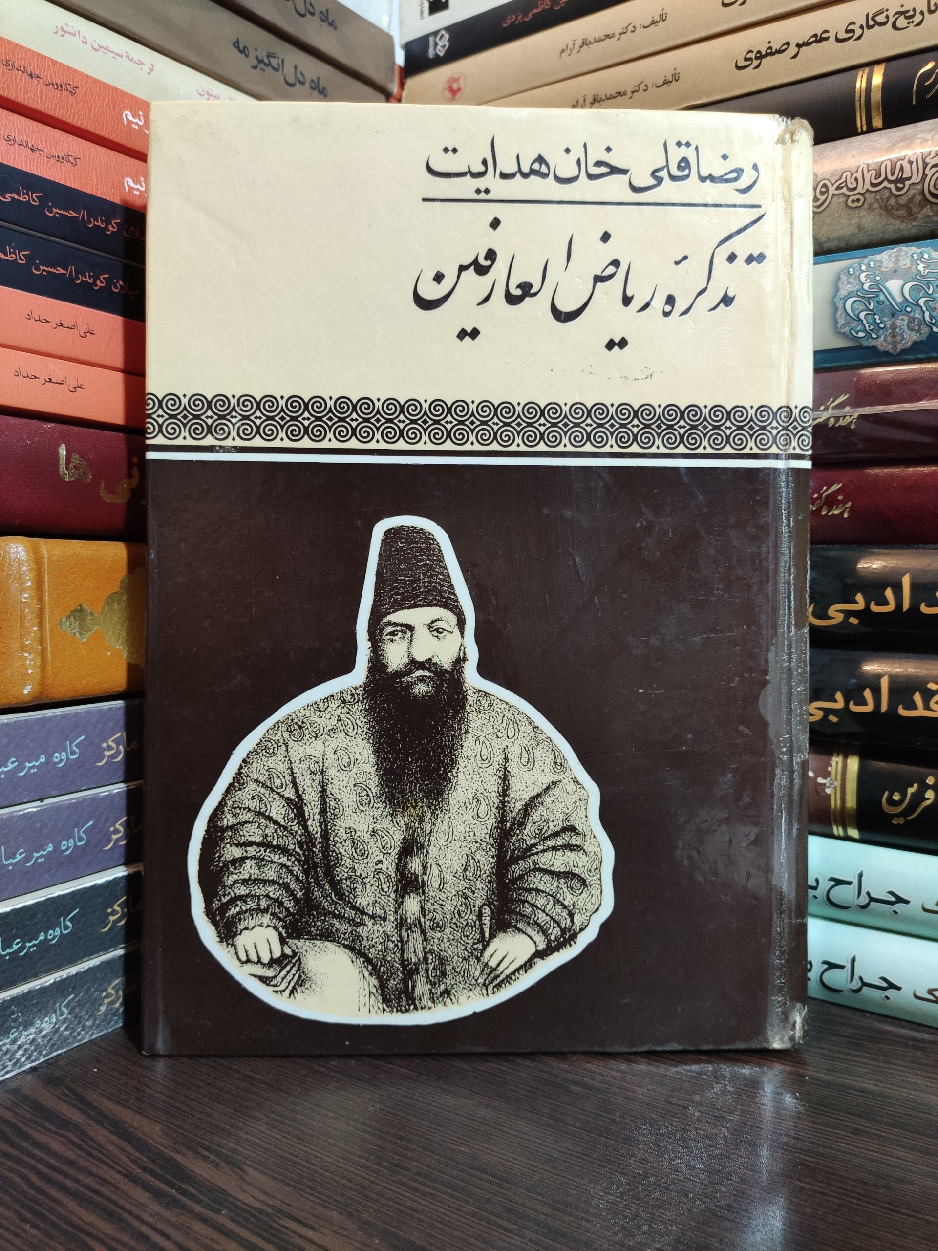 تذکره ریاض العارفین رضا قلی خان هدایت