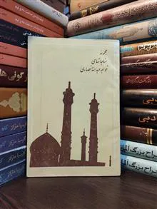 مجموعه