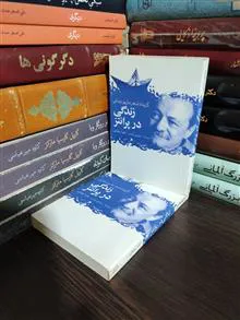 زندگی