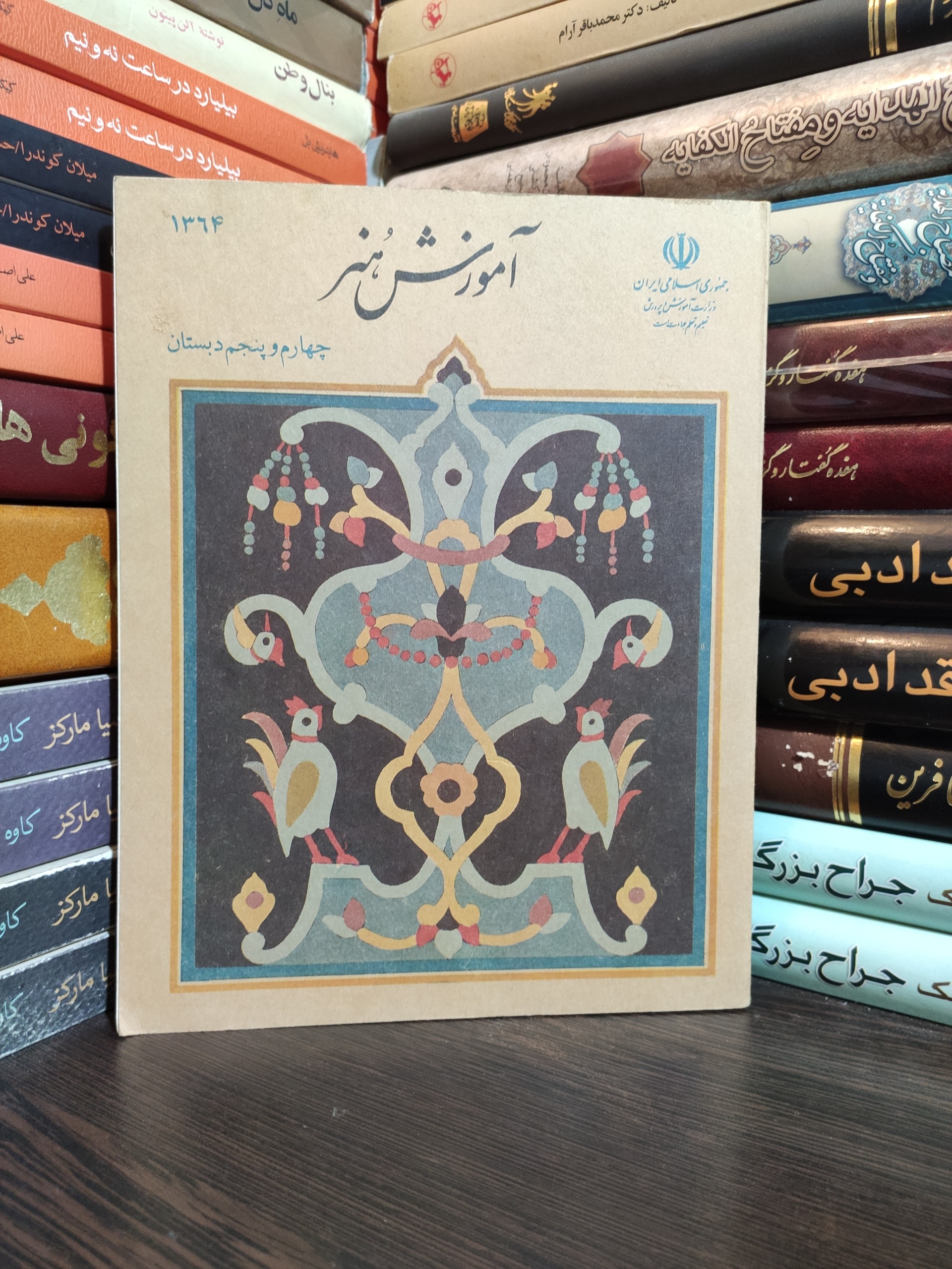 کتاب درسی قدیمی آموزش هنر چهارم و پنجم دبستان