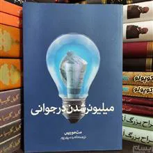 میلیونر