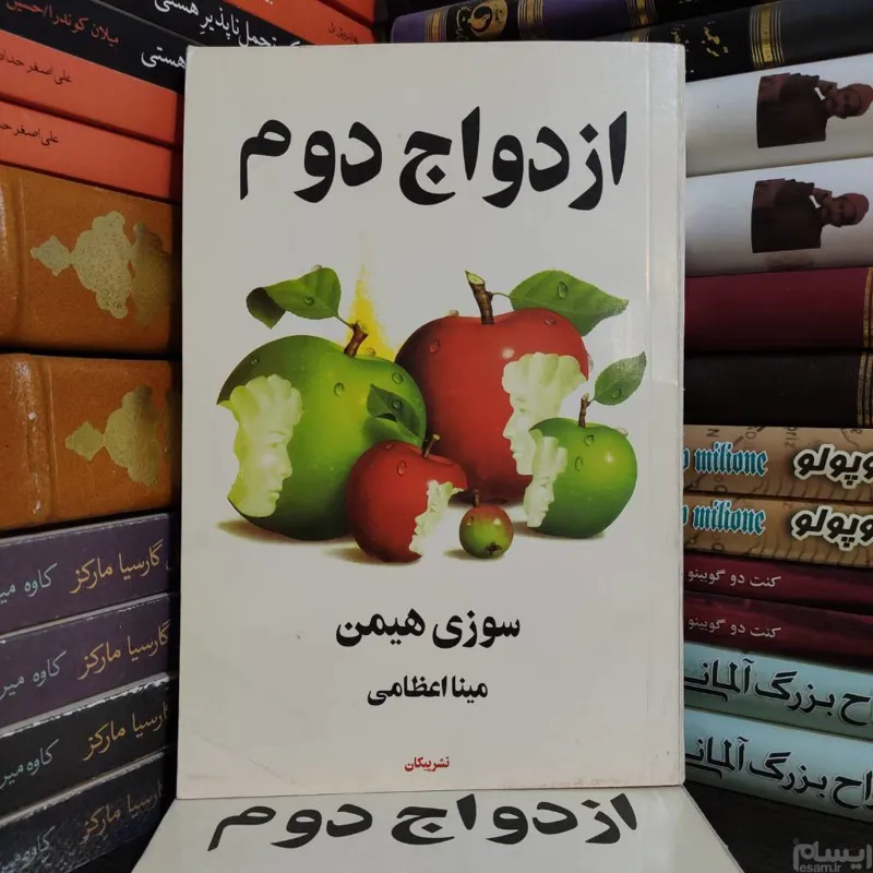 ازدواج دوم سوزی هیمن