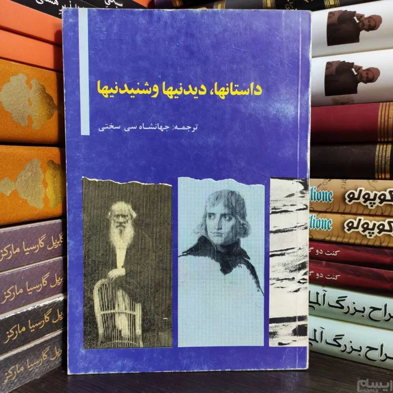 داستانها، دیدنیها و شنیدنیها  ( درباره تولستوی و