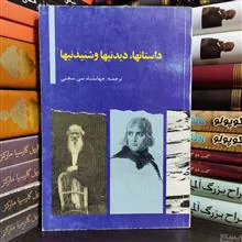 داستانها،
