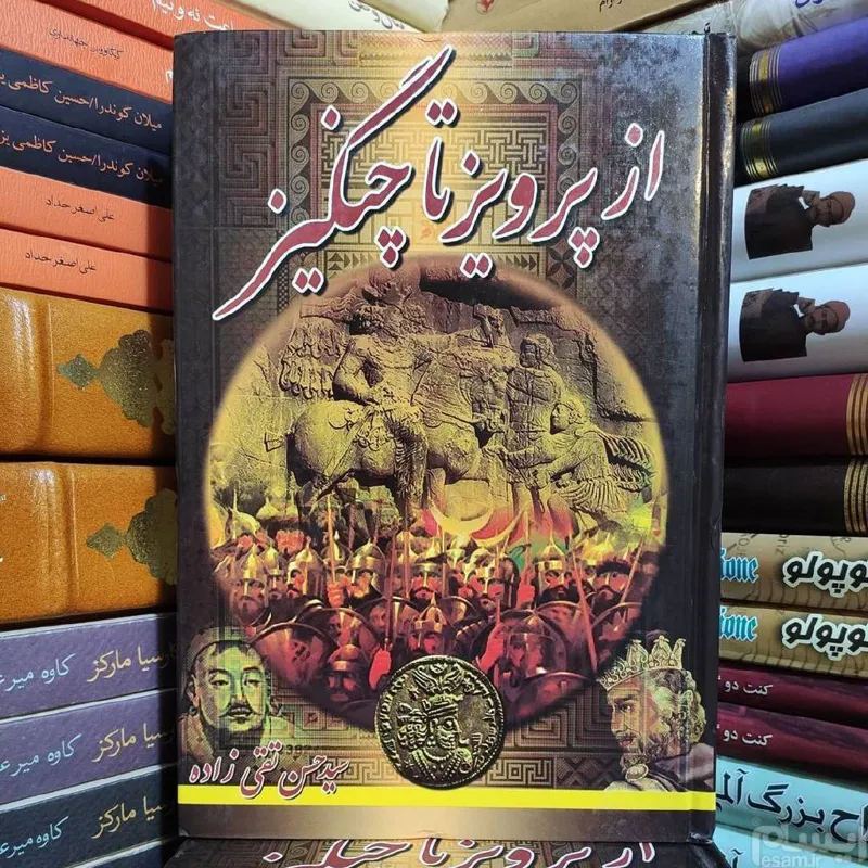 از پرویز تا چنگیز سید حسن تقی زاده