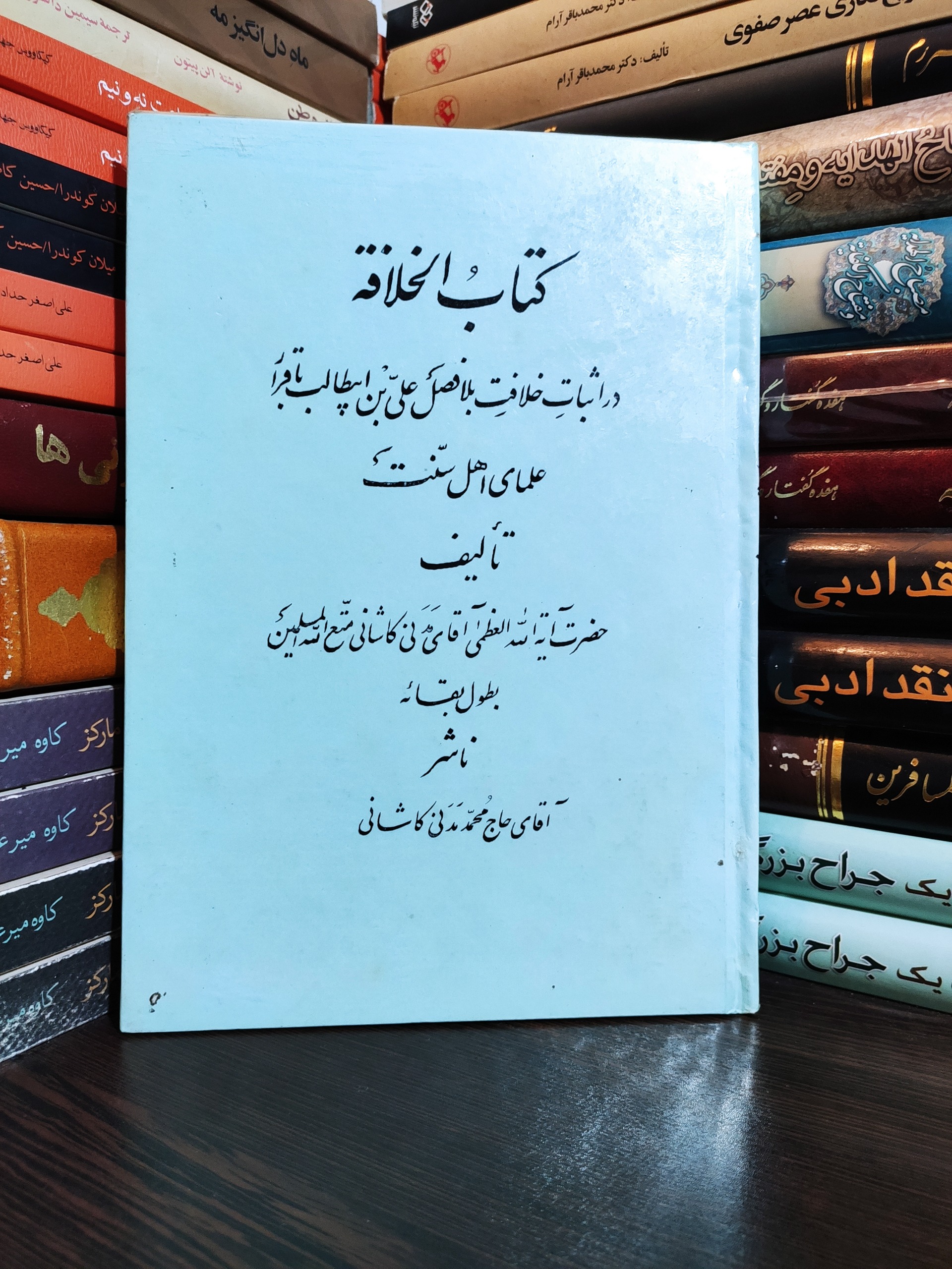 کتاب الخلافة اثبات خلافت حضرت علی از علمای تسنن