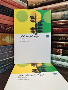دین