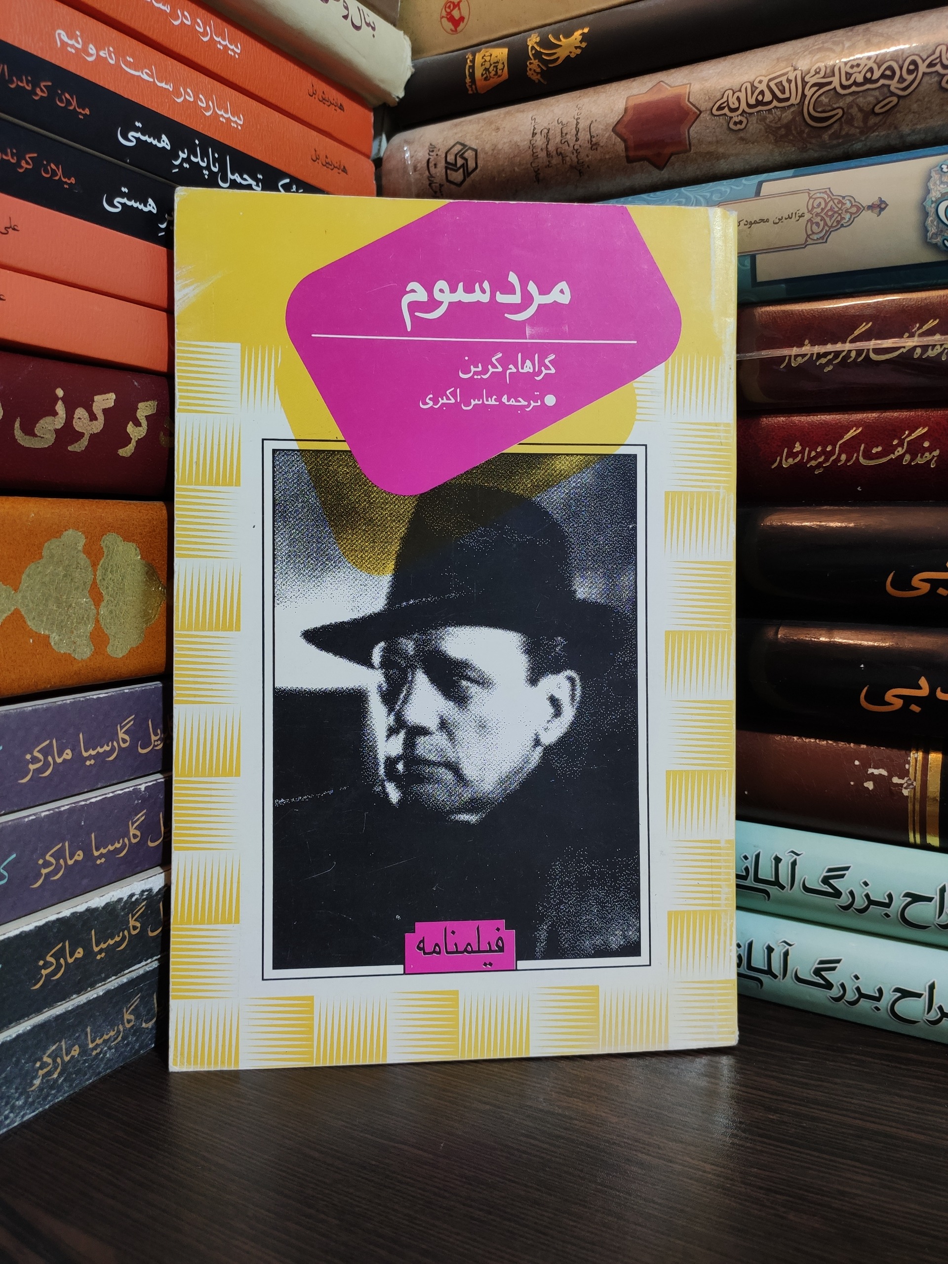 فیلمنامه مرد سوم گراهام گرین