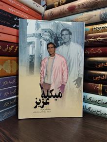 میکله