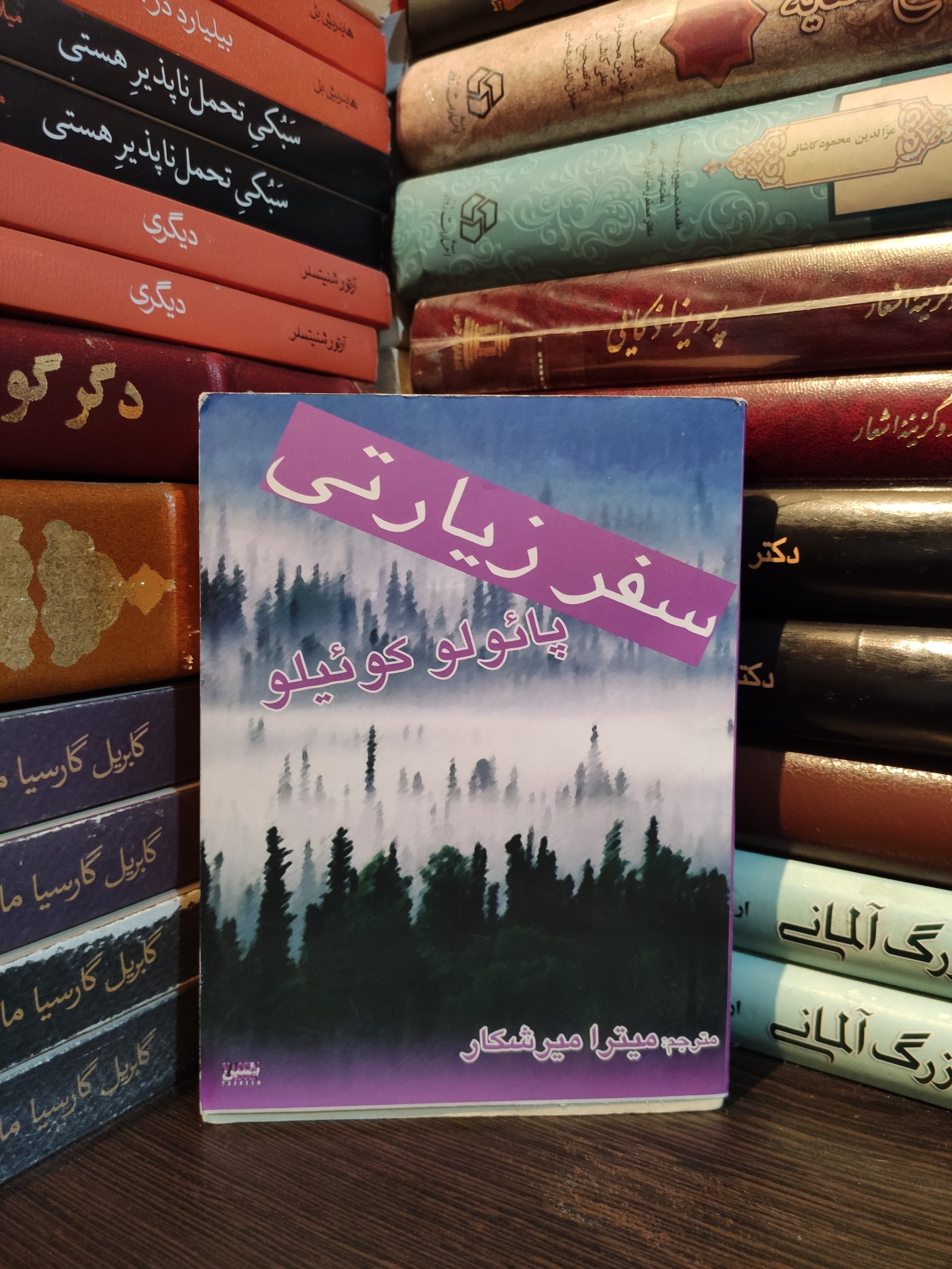 سفر زیارتی  پائولو کوئیلو