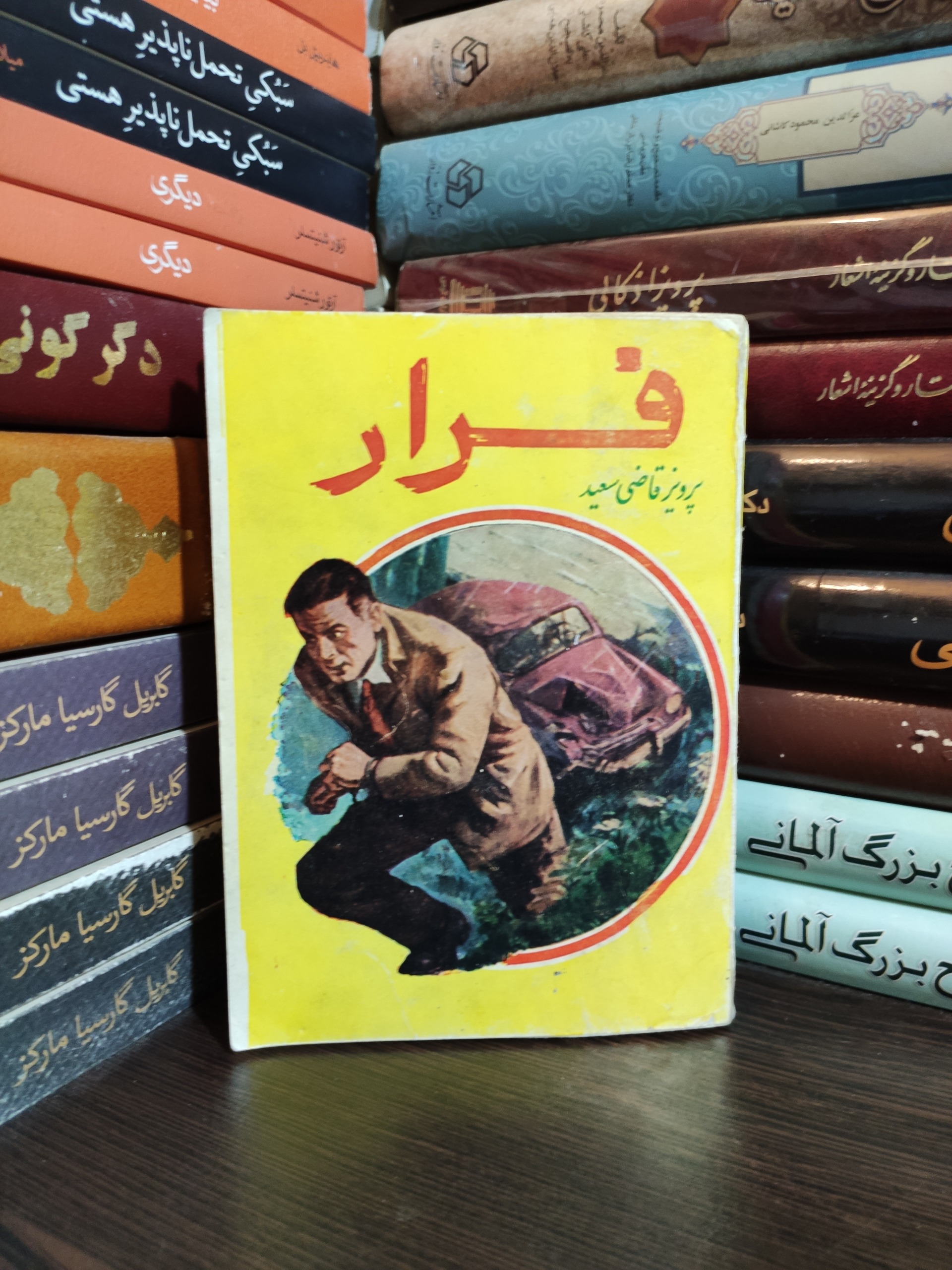 فرار پرویز قاضی سعید ( جیبی )