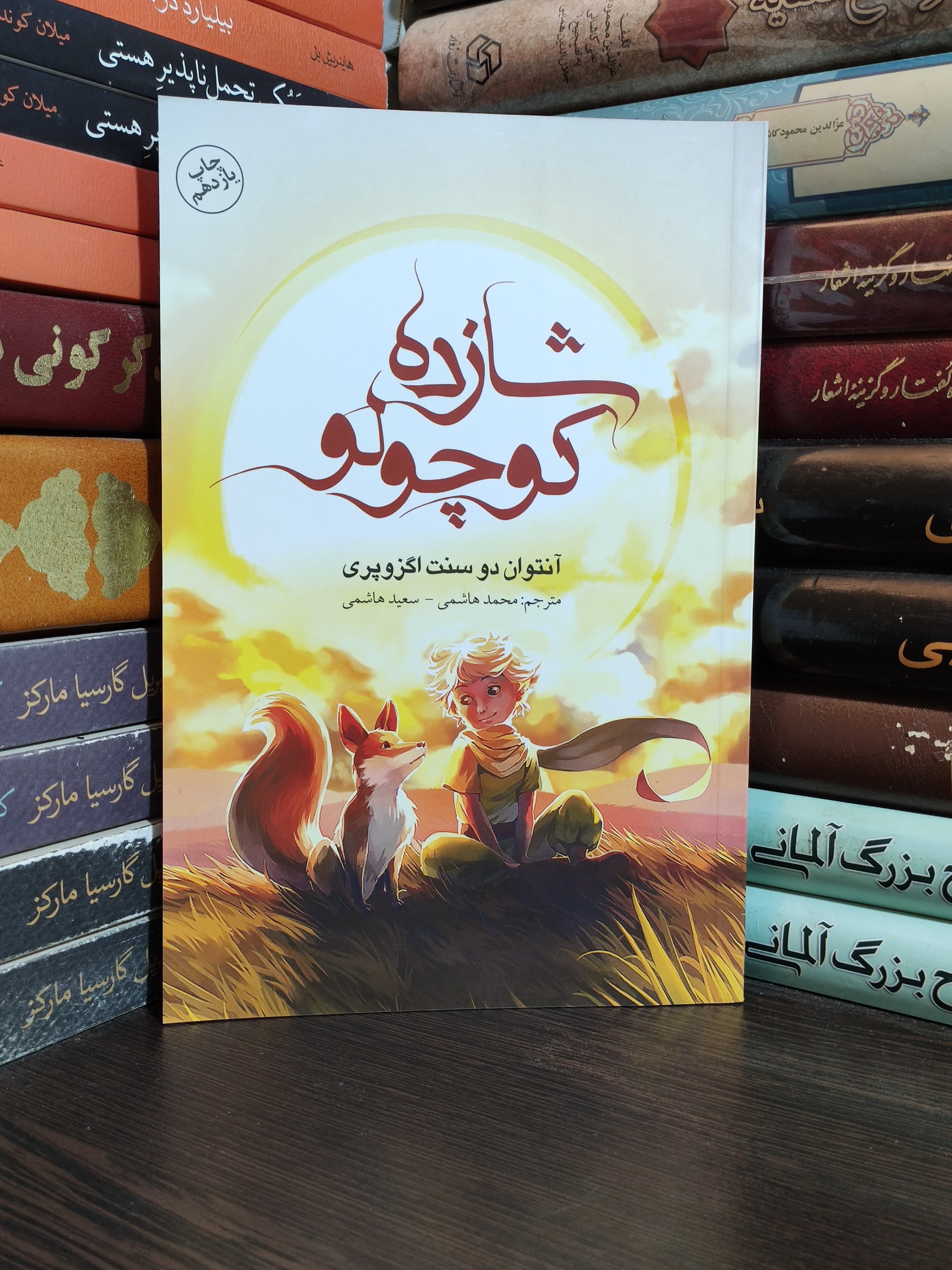 شازده کوچولو آنتوان دوسنت اگزوپری