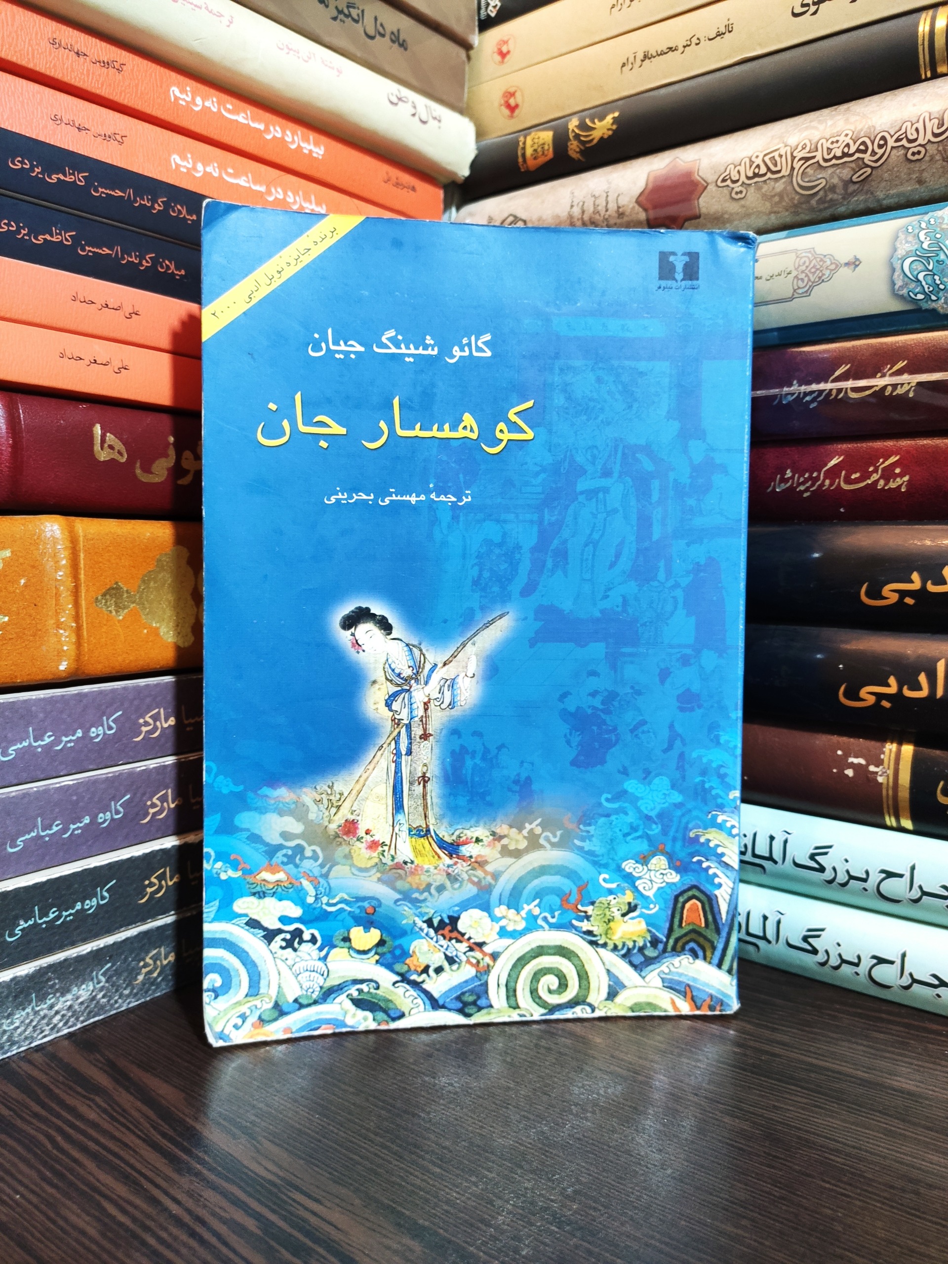 کوهسار جان گائو شینگ جیان ( کوهستان جان )