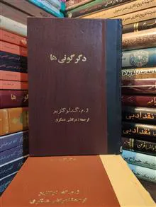 دگرگونی