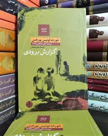 گزارش