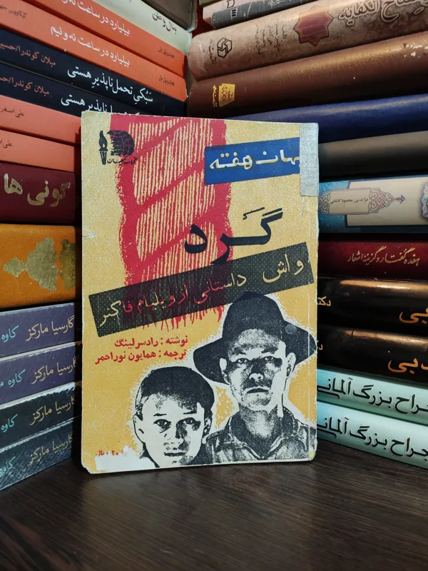 کیهان هفته گرد ( مجله کتاب کیهان هفته )