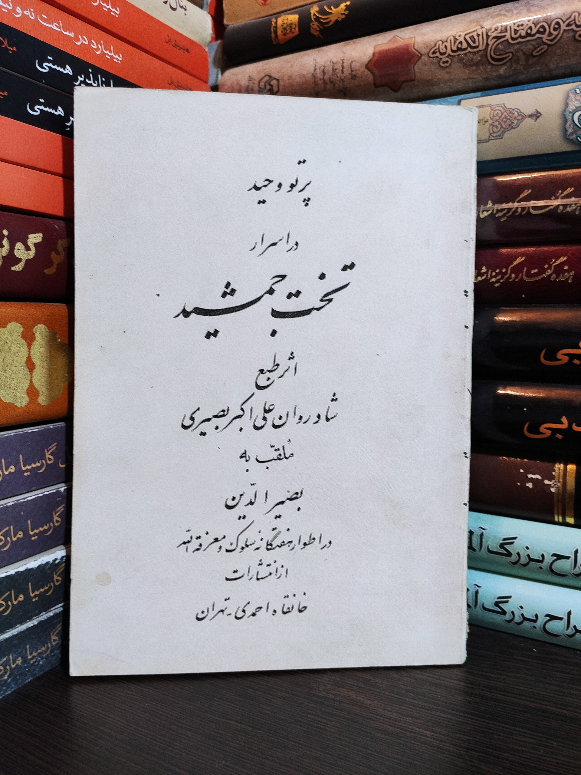 پرتو توحید در اسرار تخت جمشید