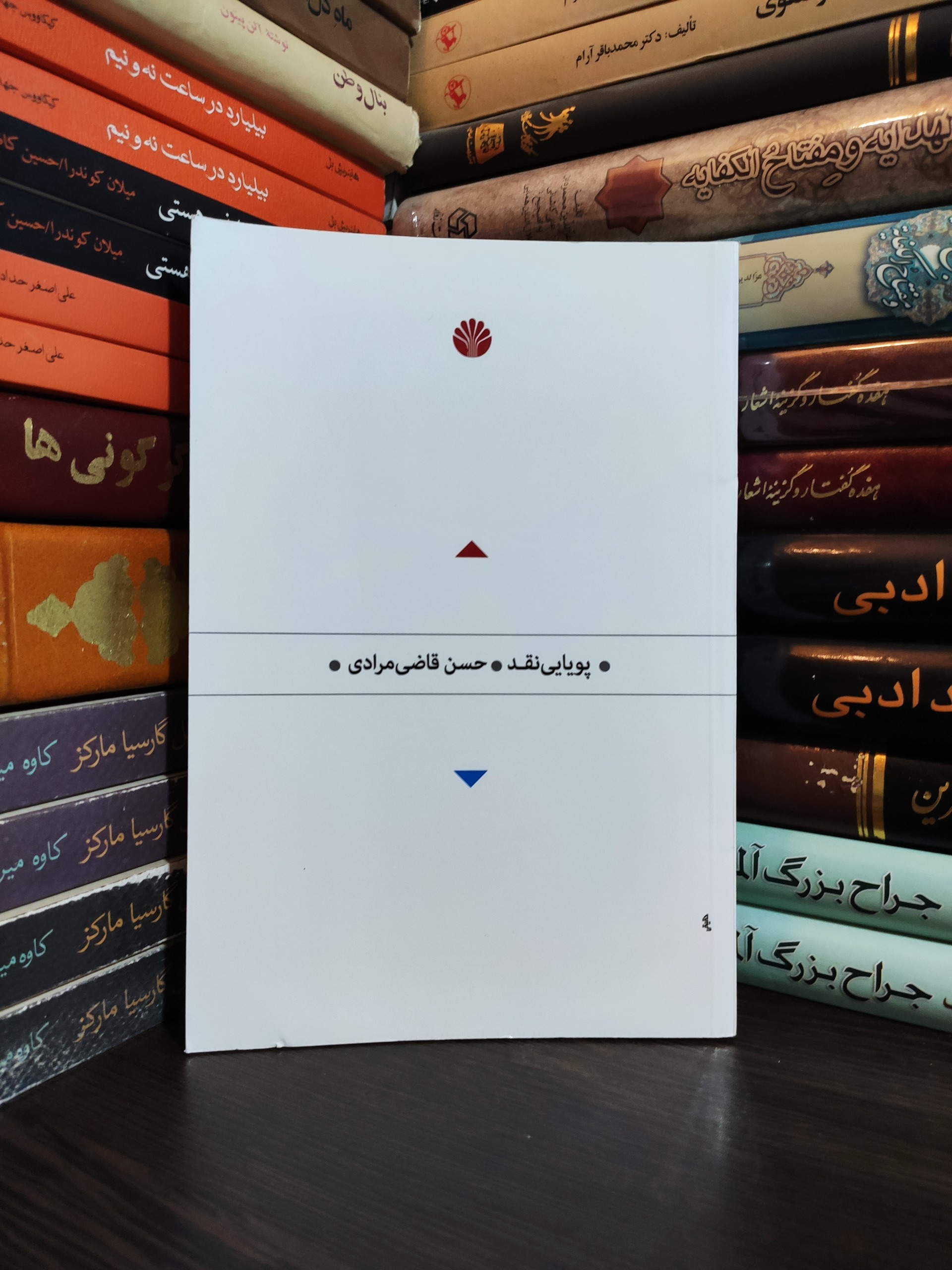 پویایی نقد حسن قاضی مرادی