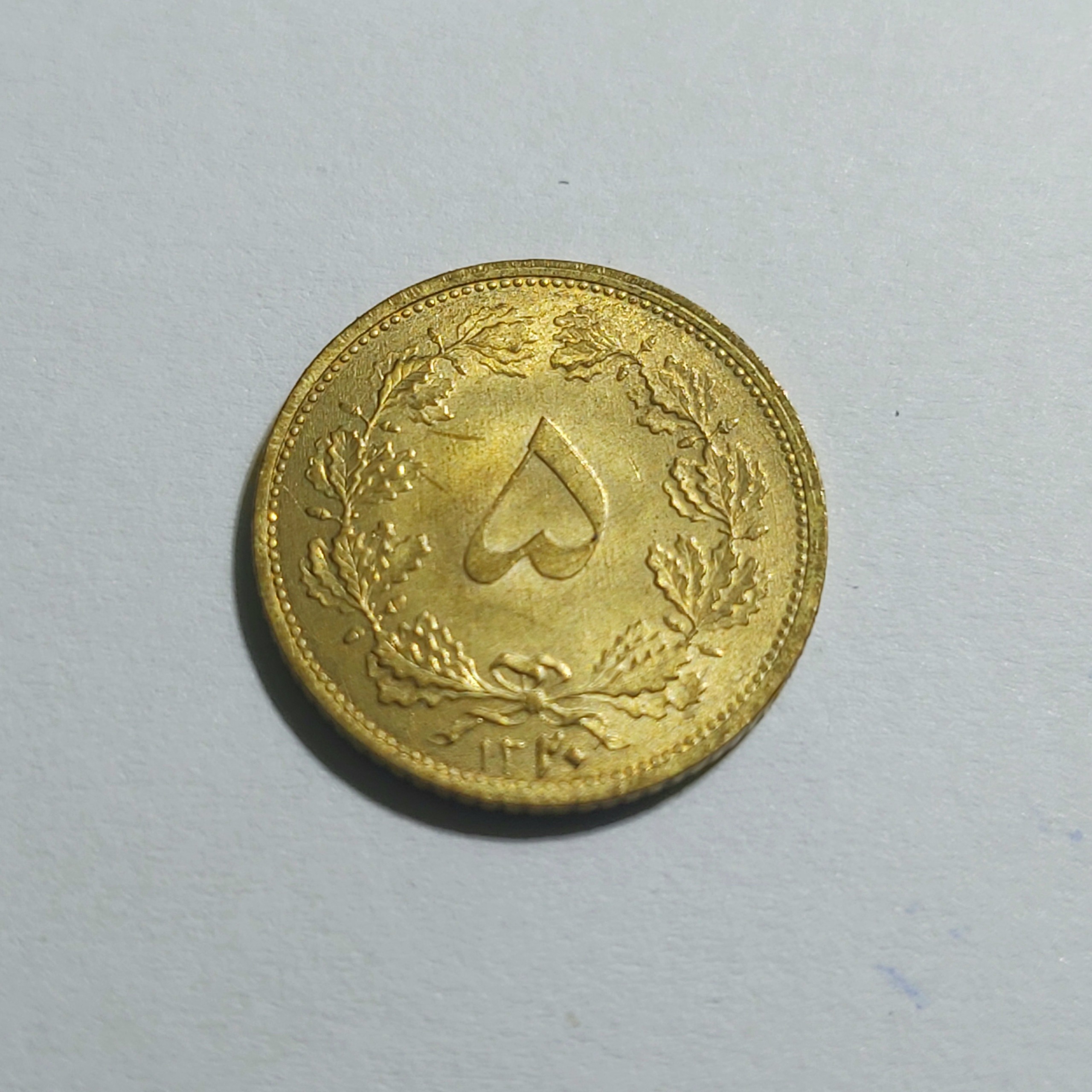 5 دینار برنز 1320