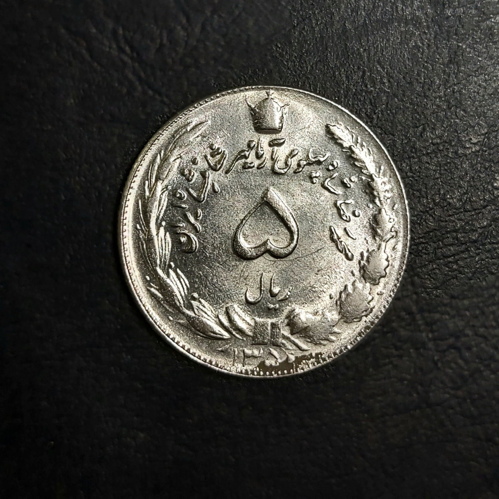 5 ریال 1350