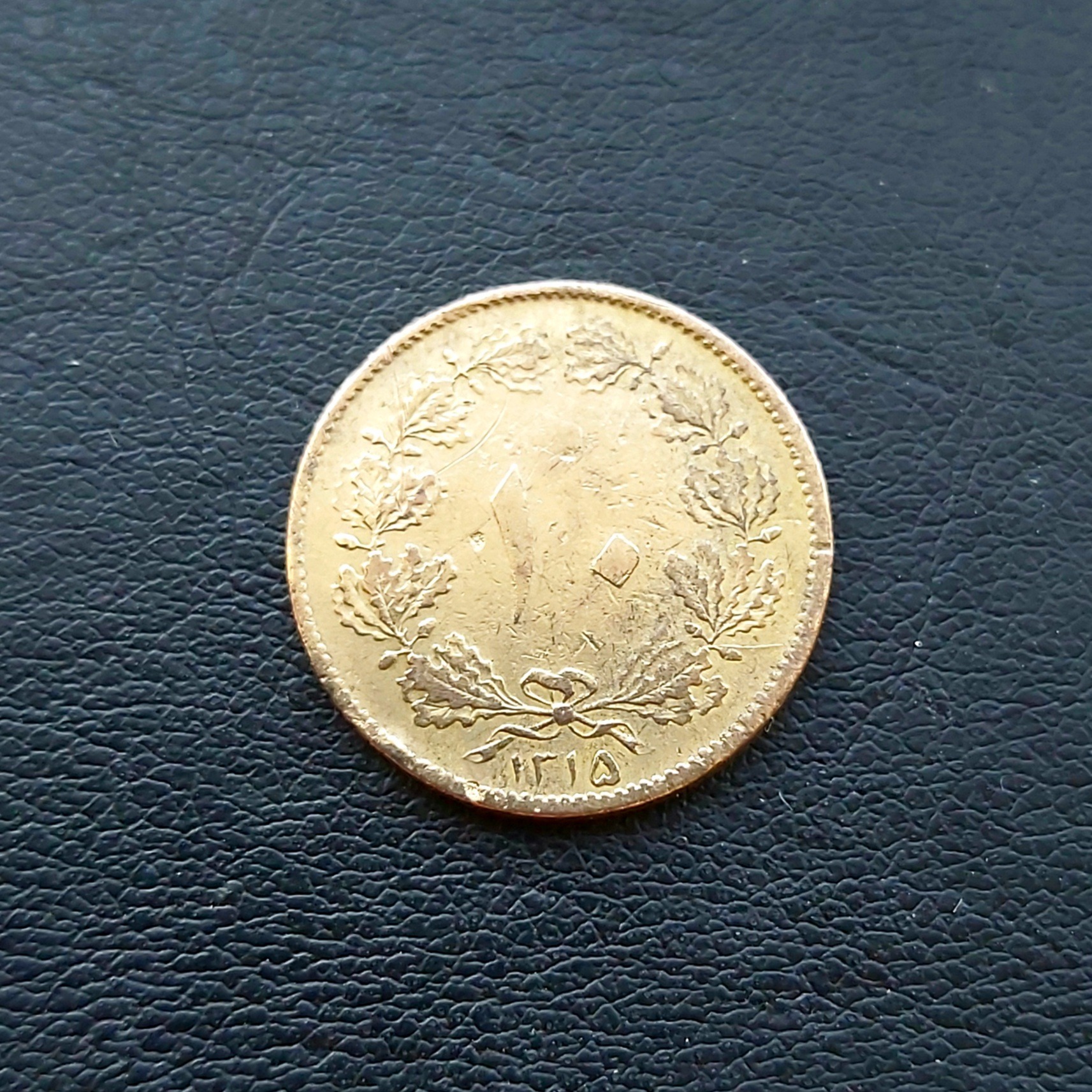 10 دینار برنز 1315 (نایاب)