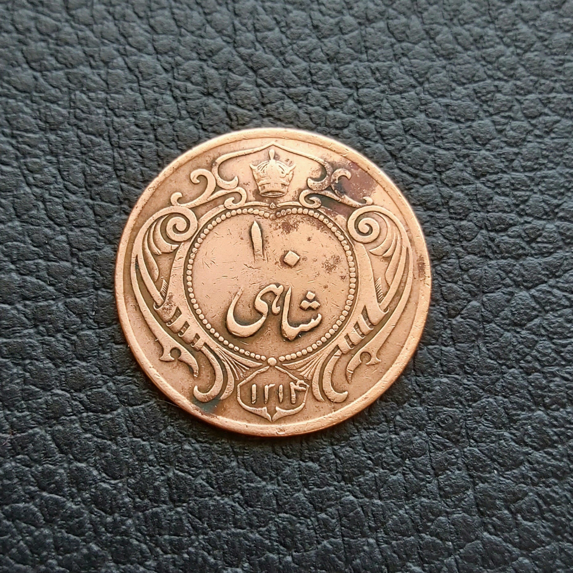 10 شاهی مسی 1314