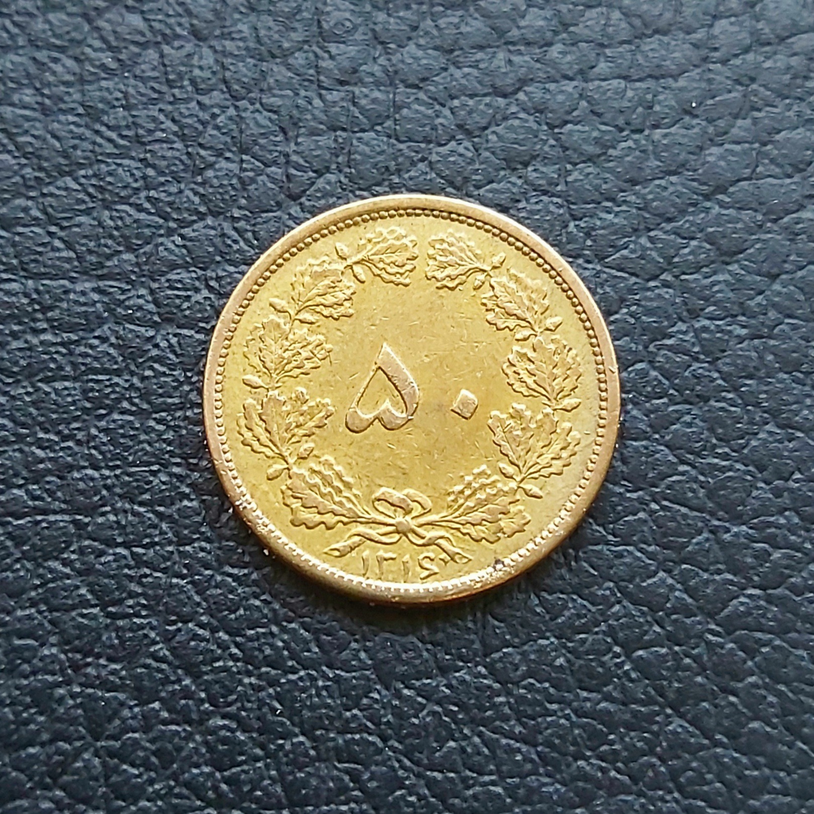 50 دینار برنز 1316