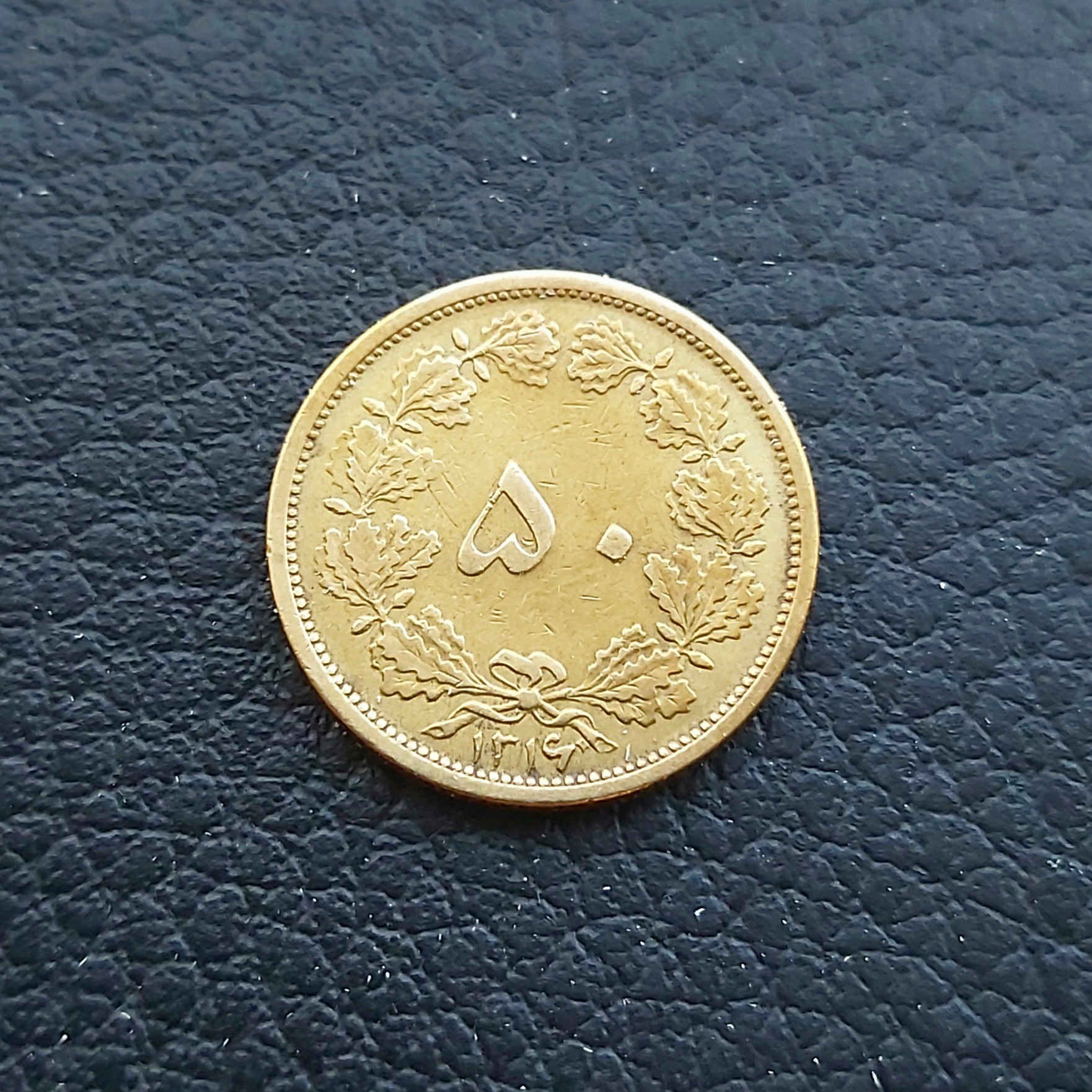50 دینار برنز 1316