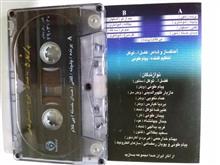 نوار